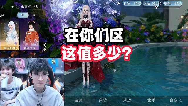 在你们区这值多少？