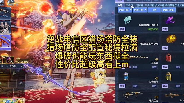 2月13日逆战电信猎场塔防全装秘境拉满爆破能玩值得入手