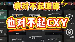 DANK1NG給CXY和康康道歉，昨天不該公然站隊！