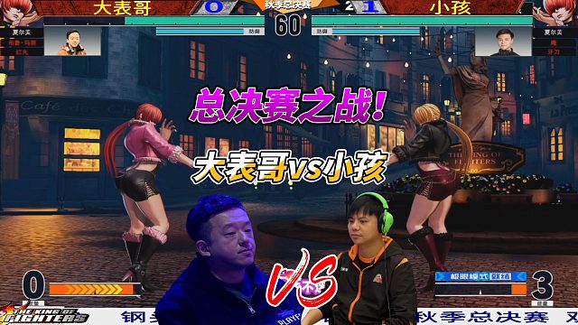 台湾ET大表哥vs广州小孩曾卓君！拳皇15冠军之战