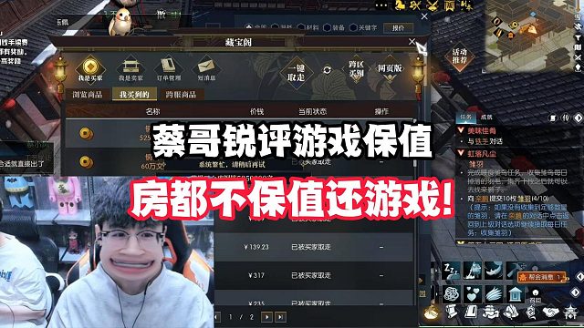 蔡哥锐评游戏保值，房都不保值还游戏！