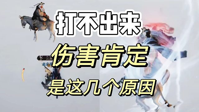 燕云十六声：针对五人本伤害肯定这几个没跑了