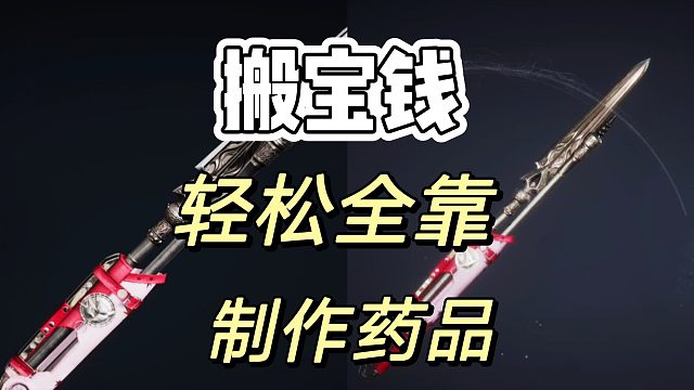 燕云十六声：怪不得你们选择拿宝钱做奖励啊！