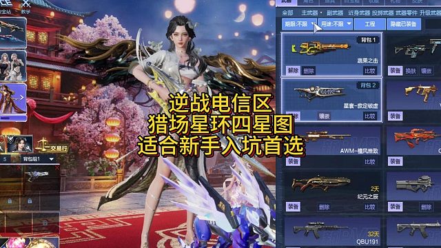 2月14日逆战电信区猎场星环四星图适合新手入坑