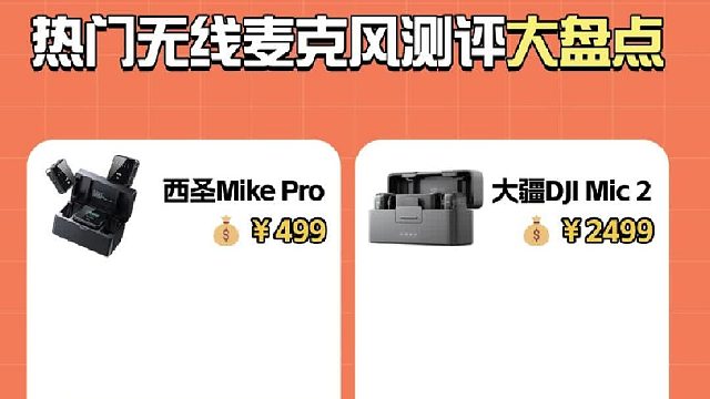 2025无线麦克风哪款好？四款热门机型真实录音测试