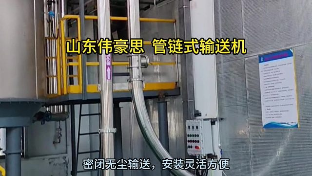潍坊管链输送机供应 氧化钙管链式输送机 山东伟豪思