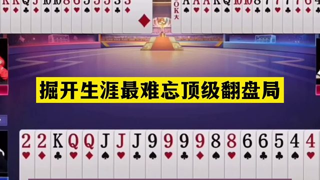 斗地主：掘开生涯最难忘顶级翻盘局！战力第一名不虚传！解说膜拜