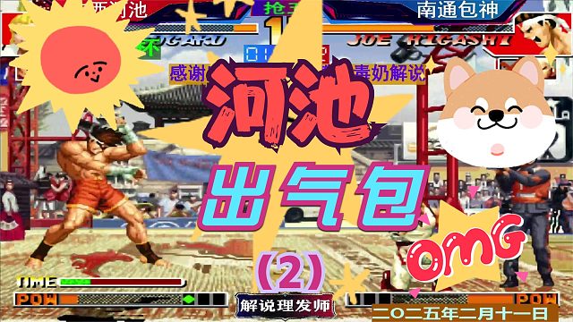 拳皇97 金云杯上演河池打包包！（2）昨日丝滑重现！