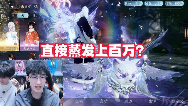 直接蒸发上百万？