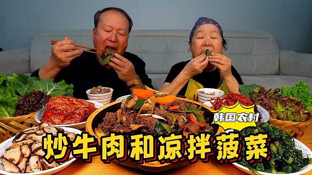 爸妈一起吃炒牛肉和炒香菇等家常菜，满满一大桌，健康又美味！