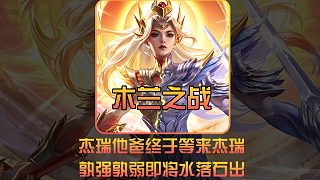 杰瑞他爸終于撞車杰瑞，兩場(chǎng)對(duì)局一決高下，誰才是那個(gè)強(qiáng)者？