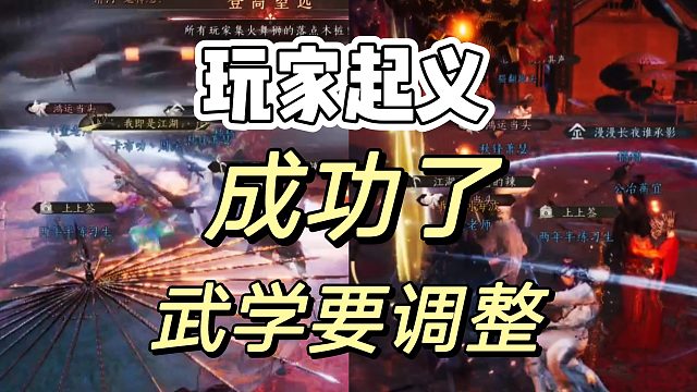 燕云十六声武学再一次迎来新的加强，要起飞