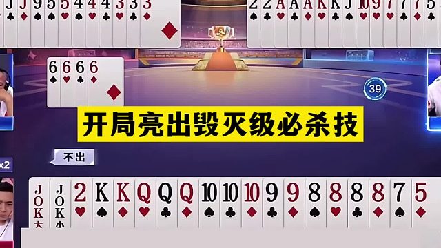 斗地主：开局亮出毁灭级必杀技！铁牌惨遭开局枪毙！结局逆天翻盘