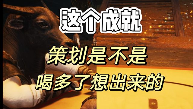 燕云十六声：这个成就和触发条件毫无违和感