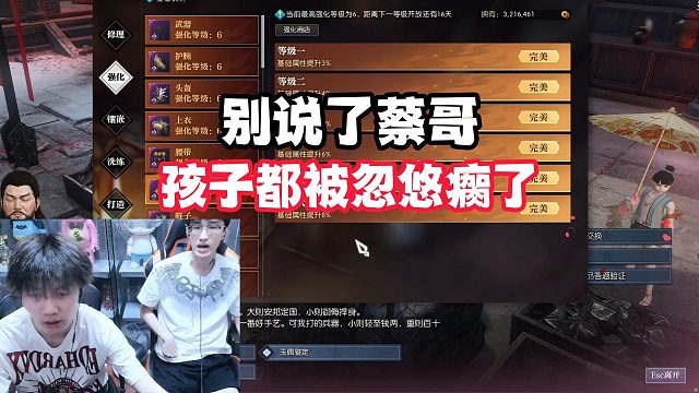 别说了蔡哥！孩子都被忽悠瘸了！