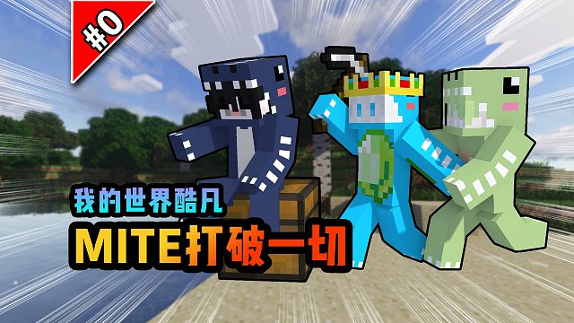 打破一切第0期：简单给大家介绍一下！