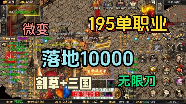 落地10000！195单职业割草的传奇就是爽