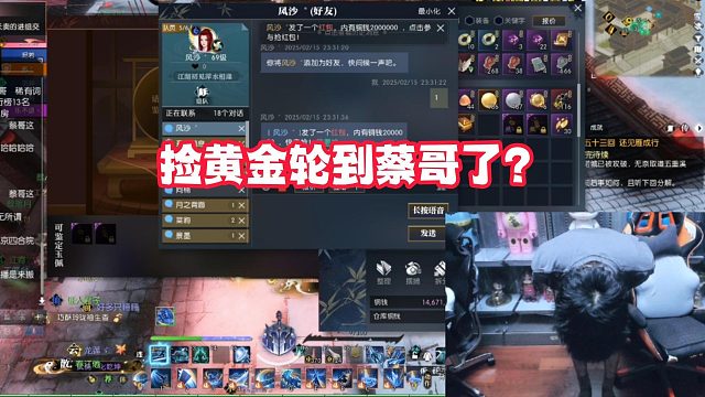 捡黄金轮到蔡哥了？