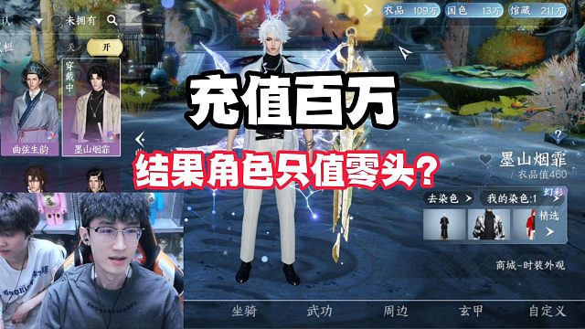 充值百万，结果角色只值零头？