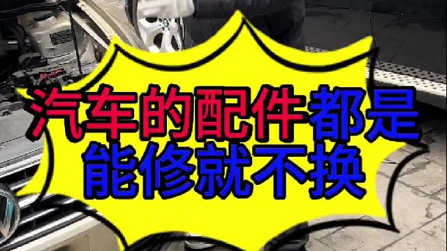 谁说汽车修理厂只换配件不维修 谁说汽车修理工修车配件只换不修？