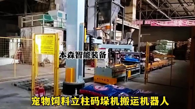 宠物饲料立柱码垛机搬运机器人