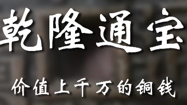 孤品珍藏，这才是能开眼界的东西！