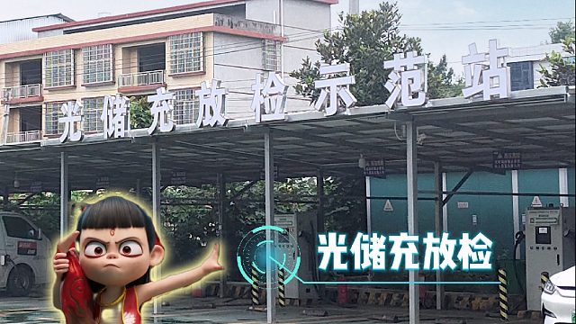 哪吒“跨界”新能源，京能新能源带你“飞”向绿色未来！