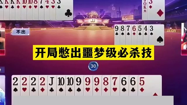 斗地主：开局憋出噩梦级必杀技！铁牌惨遭顶级骗招！结局逆天改命