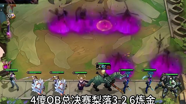 总决赛第五局 梨落3-2六炼金就位 全场欢呼惊呆众人