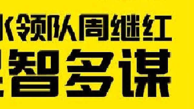 周继红足智多谋，临时换教练是否另有玄机，全红婵能蝉联ao运冠军吗？3