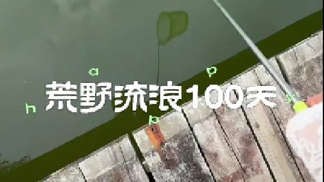 捕捉到了两种神奇的鱼