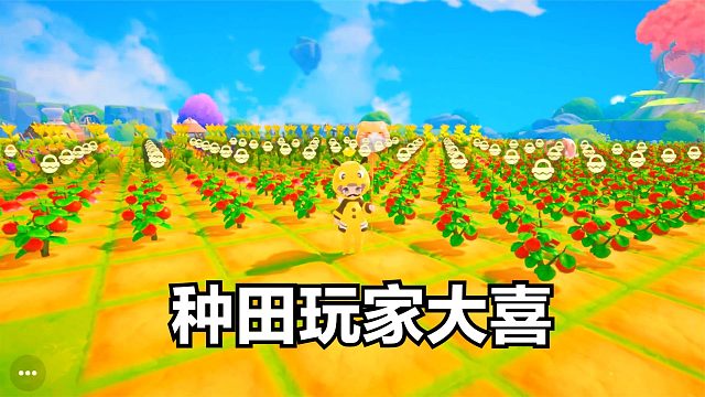 米姆米姆哈：喜欢种田的玩家有福了！家园种植玩法，无限开垦农田