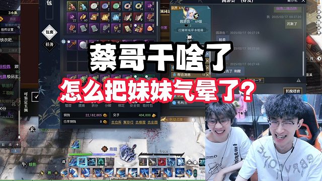 蔡哥干啥了？怎么把妹妹气晕了？