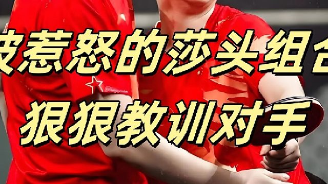 勒布伦现场向裁判告状，被惹怒的莎头组合狠狠的教训