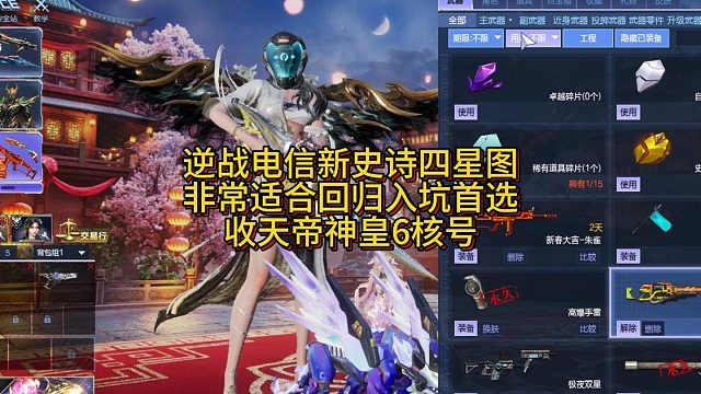 2月18日逆战电信新史诗四星图非常适合回归入坑首选收天帝神皇6核号