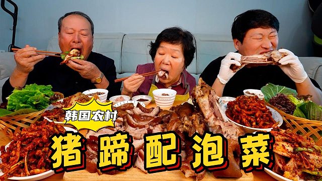 和爸妈一起吃猪蹄配泡菜，用蔬菜叶包着大口大口吃，太享受了！