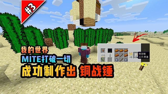 打破一切第三期：成功制作出铜战锤！