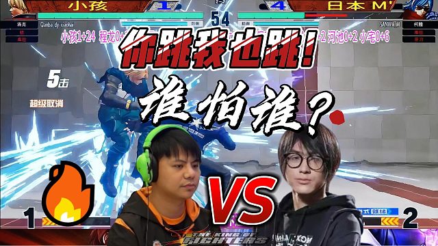 你跳我就跳，谁也不服谁！拳皇15中日冠军之战