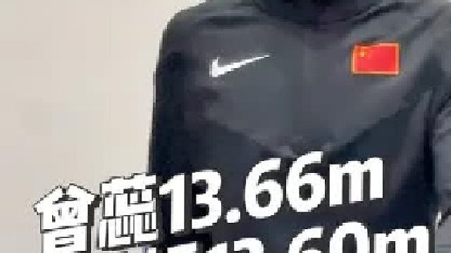 曾蕊13.66 谭秋娇13.60 广东队成都站女子三级跳远包揽前三！