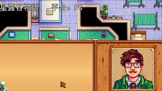 【星露谷物语】体检，我的心跳扑通扑通的！