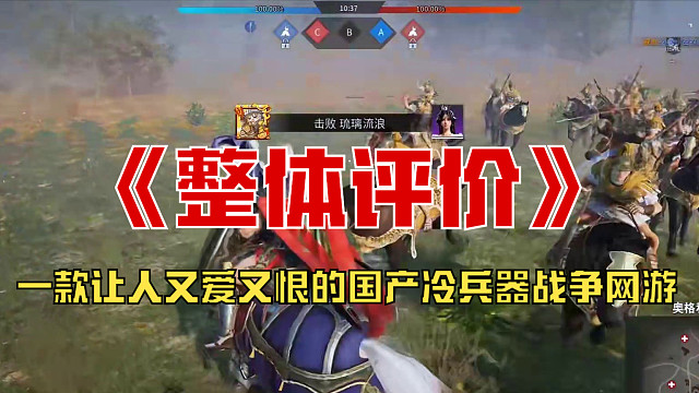 【战意】一款让人又爱又恨的国产冷兵器战争网游