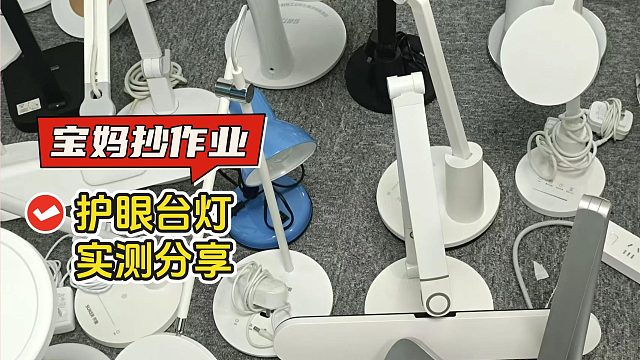 书客、飞利浦和明基护眼台灯怎么样？自掏腰包实测，看完再下单