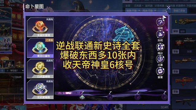 2月19日逆战联通新史诗全爆破全双能号10张内另外收天帝神皇6核号