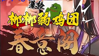 【卡爾】梆梆弱雞團(tuán)堪比上市公司？這么厲害嗎？