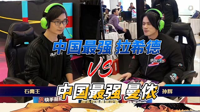 街霸6名场面诞生：拉希德与曼侬的最终攻防战！