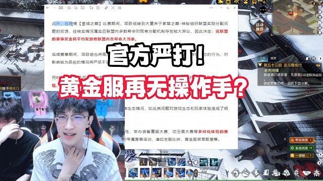 官方严打！黄金服再无操作手？