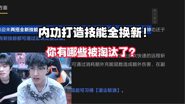 内功打造技能全换新！你有哪些被淘汰了？