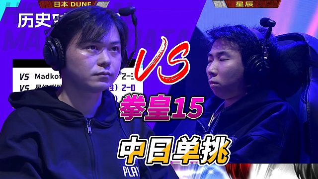 拳皇15世界锦标赛：中日激战，夏尔美大战红丸！