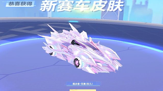QQ飞车朕哥：A车裁决者无境新皮肤！网页300多搞定了