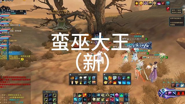 蛮荒云游记-蛮巫大王（新）